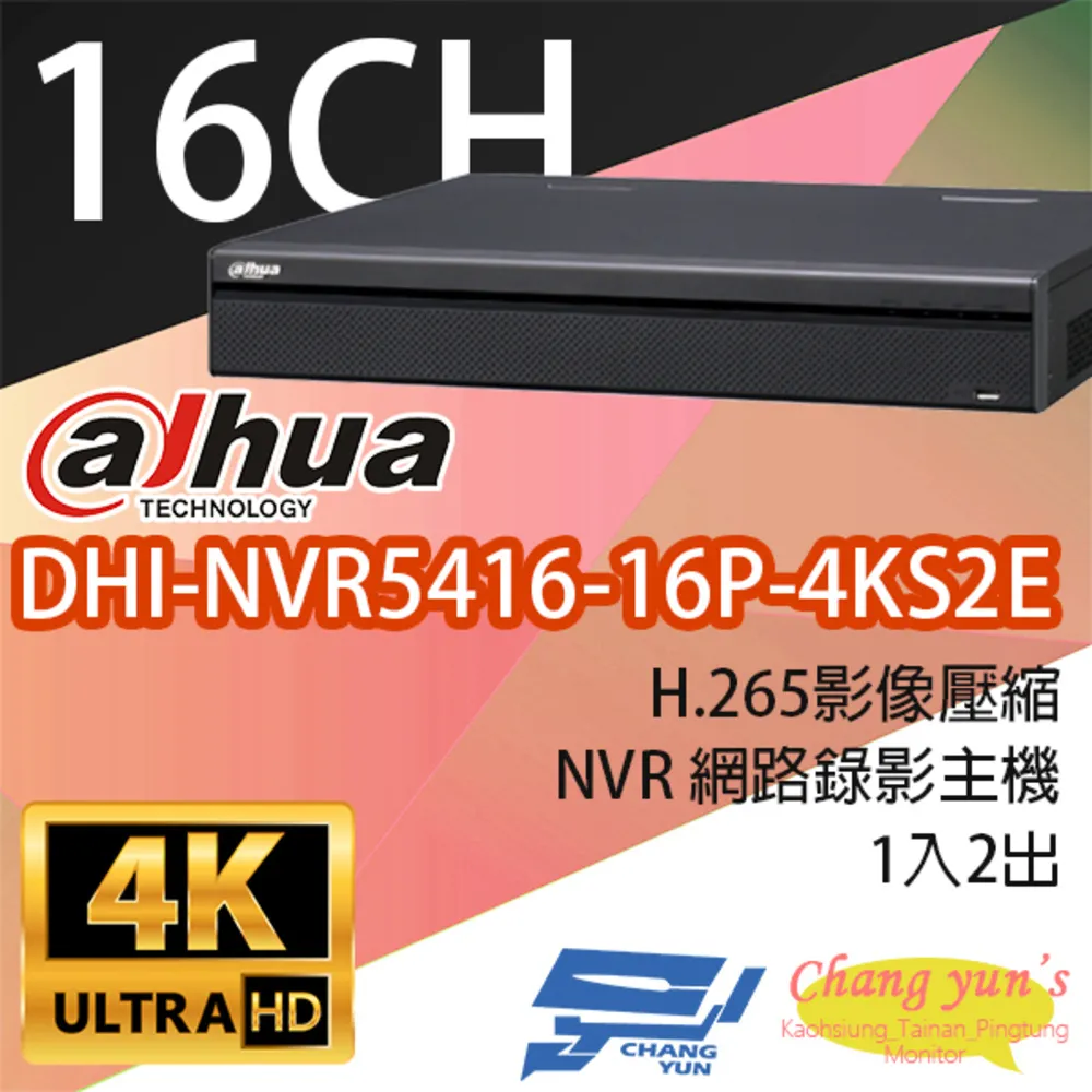 大華 DHI-NVR5416-4KS2 16路 NVR 歷史價格詳細信息