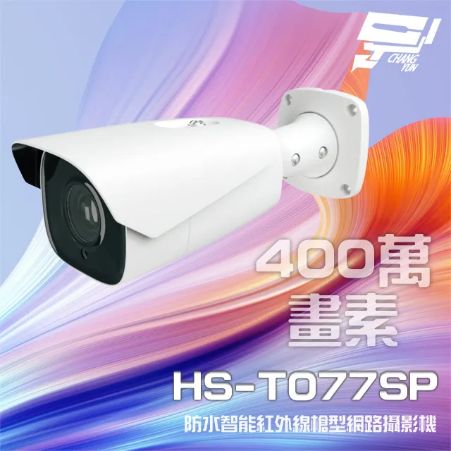 昇銳 400萬 紅外線槍型網路攝影機 PoE IP67防水 夜視30-50M 歷史價格詳細信息