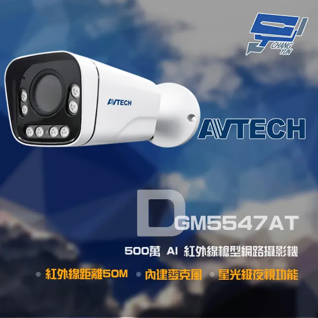 AVTECH 陞泰 500萬 星光級 AI 紅外線槍型網路攝影機 內建麥克風 歷史價格詳細信息