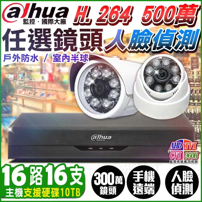 監視器 攝影機 16路16支 監控套餐 1080P 大華安防 歷史價格詳細信息