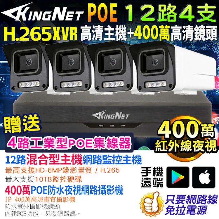 12路4支套餐  XVR 網路監控 POE 400萬高清 歷史價格詳細信息