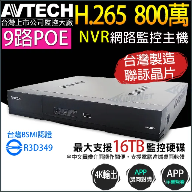 AVTECH 9路 H.265 網路型錄影主機 單硬碟 歷史價格詳細信息