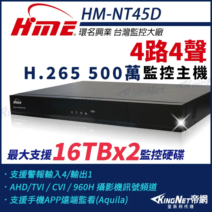 【帝網-KINGNET】環名HME HM-NT85D(R) 8路 H.265 5M 雙硬碟 4合一 數位錄影主機 歷史價格詳細信息