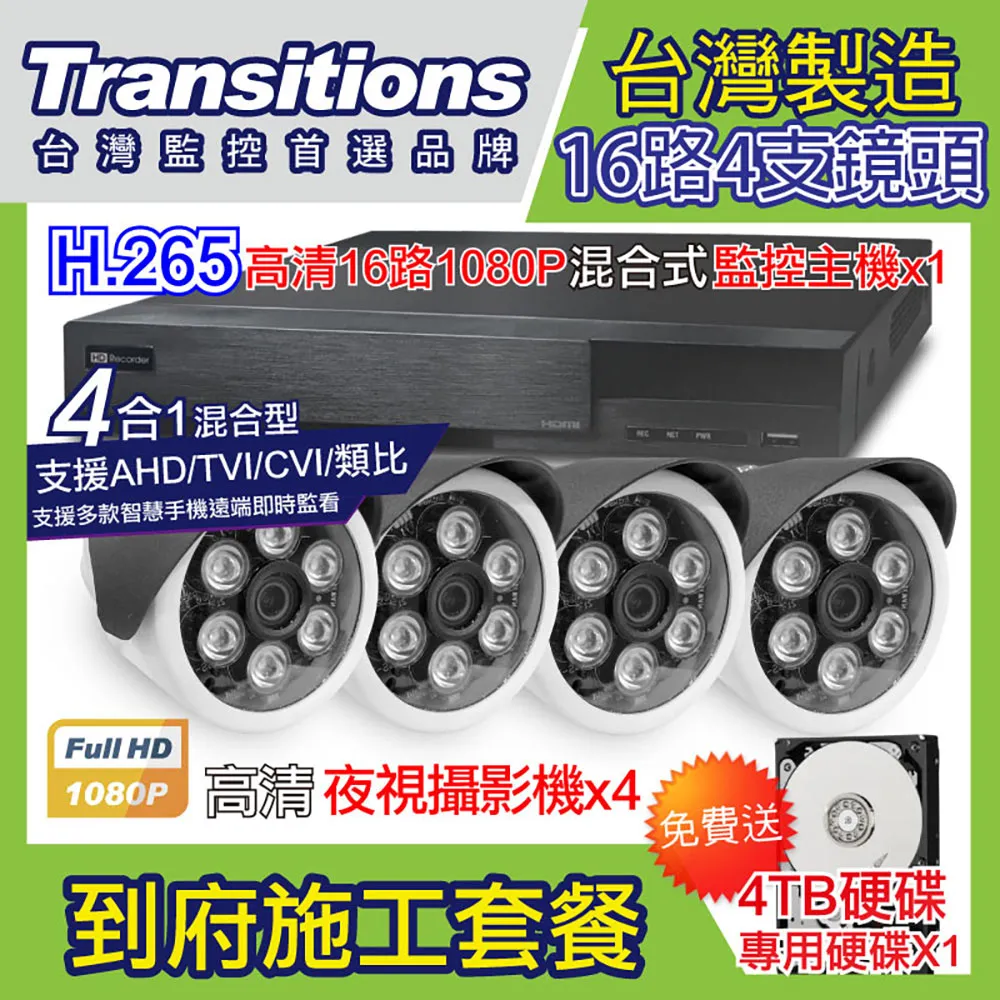 全視線 台灣製造施工套餐 16路8支安裝套餐 歷史價格詳細信息