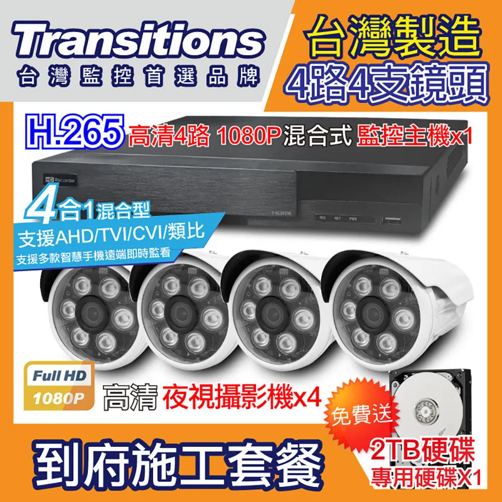 全視線 台灣製造施工套餐 4路4支安裝套餐 歷史價格詳細信息