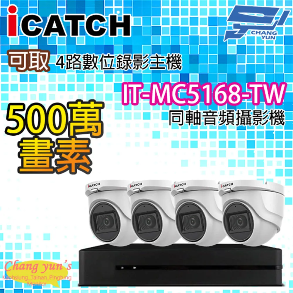 可取 IT-MC5168-TW 500萬畫素 同軸音頻攝影機 半球監視器 歷史價格詳細信息