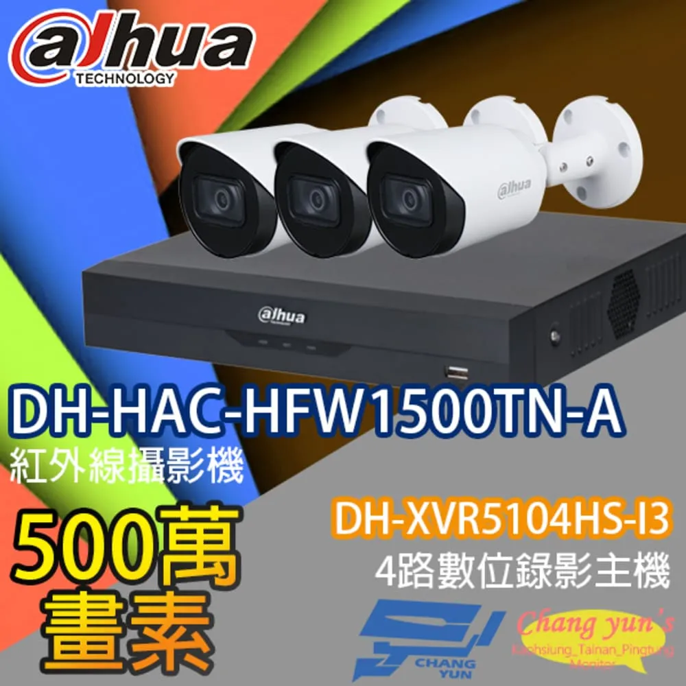 大華監視器套餐 DH-XVR5104HS-I3 4路主機 DH-HAC-HFW2501EN-A 5百萬畫素*2 歷史價格詳細信息