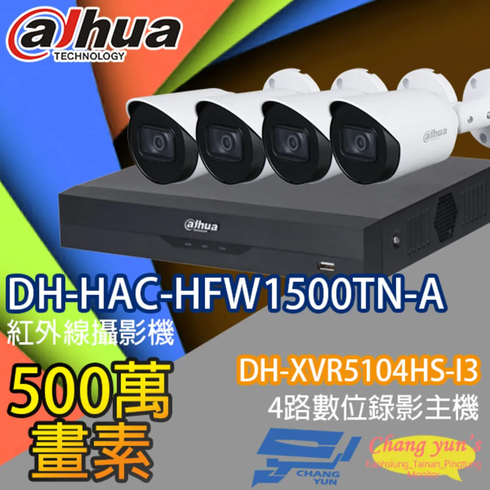大華監視器套餐 DH-XVR5104HS-I3 4路主機 DH-HAC-HFW2501EN-A 5百萬畫素*2 歷史價格詳細信息