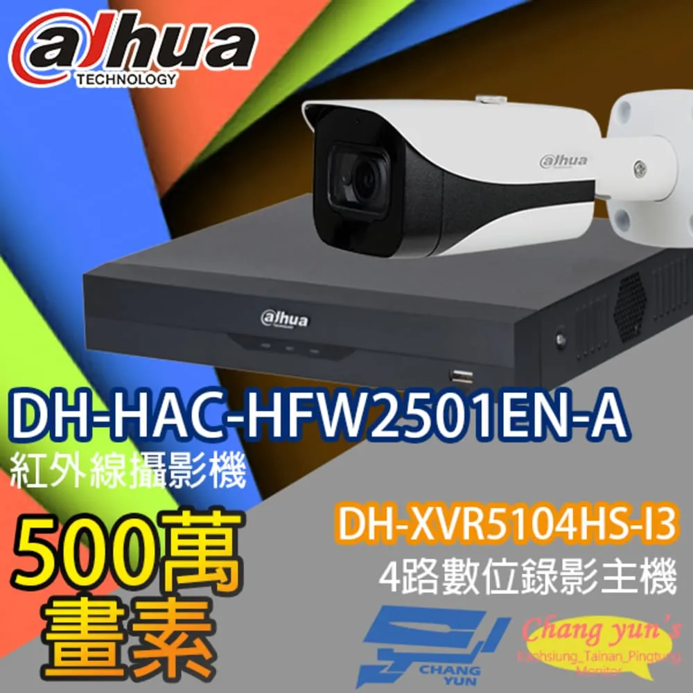 大華監視器套餐 DH-XVR5104HS-I3 4路主機 DH-HAC-HFW2501EN-A 5百萬畫素*2 歷史價格詳細信息