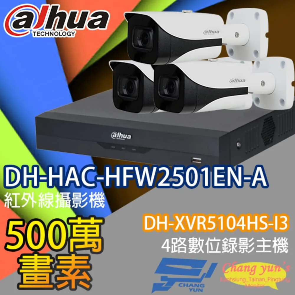 大華監視器套餐 DH-XVR5104HS-I3 4路主機 DH-HAC-HFW2501EN-A 5百萬畫素*2 歷史價格詳細信息