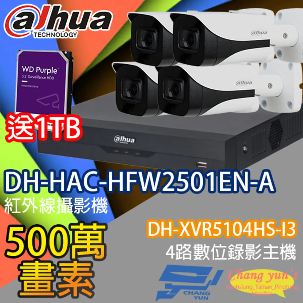 大華監視器套餐 DH-XVR5104HS-I3 4路主機 DH-HAC-HFW2501EN-A 5百萬畫素*2 歷史價格詳細信息