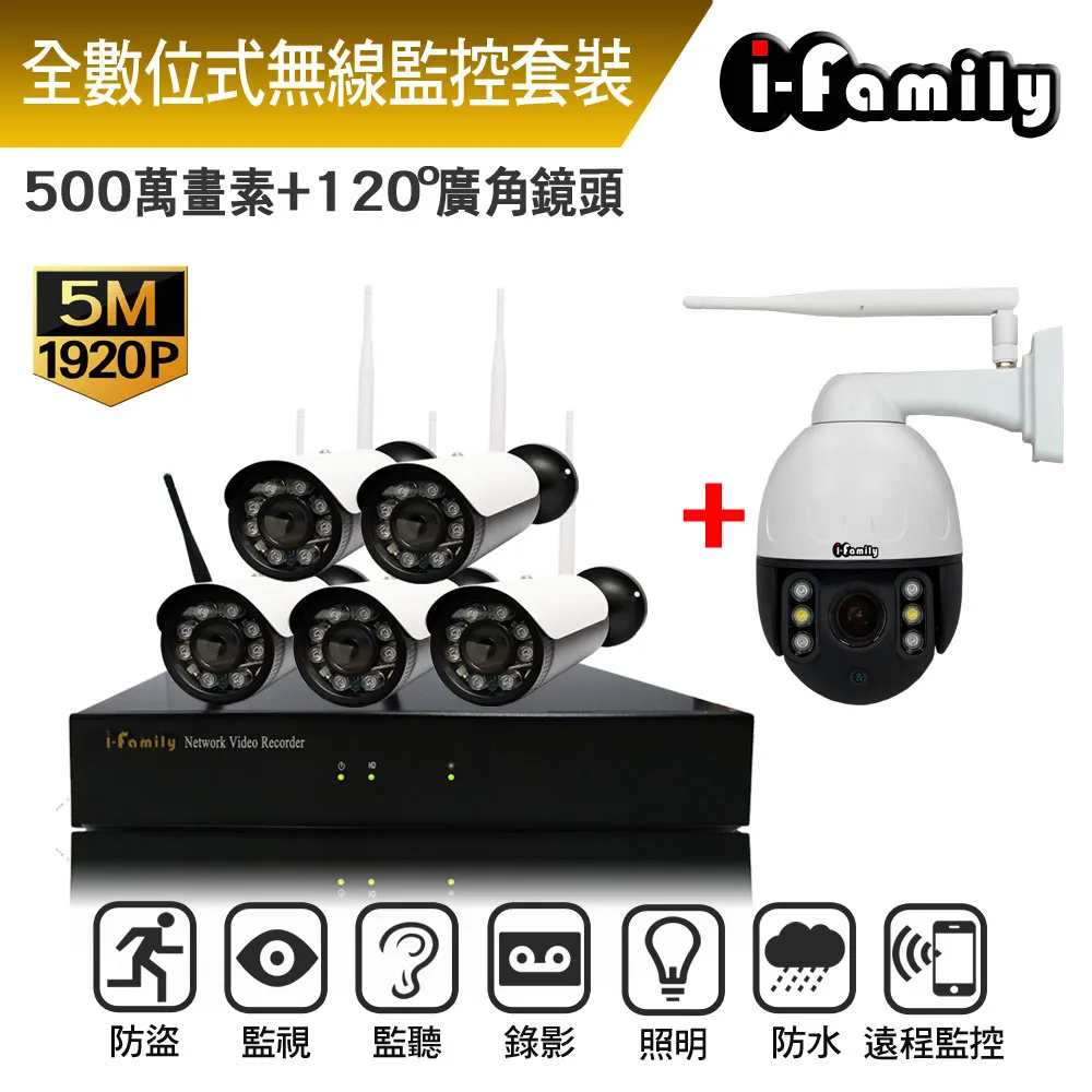 【宇晨I-Family】免施工/免設定5百萬畫素十路式無線監視錄影套裝組(NVR+四鏡頭) 歷史價格詳細信息