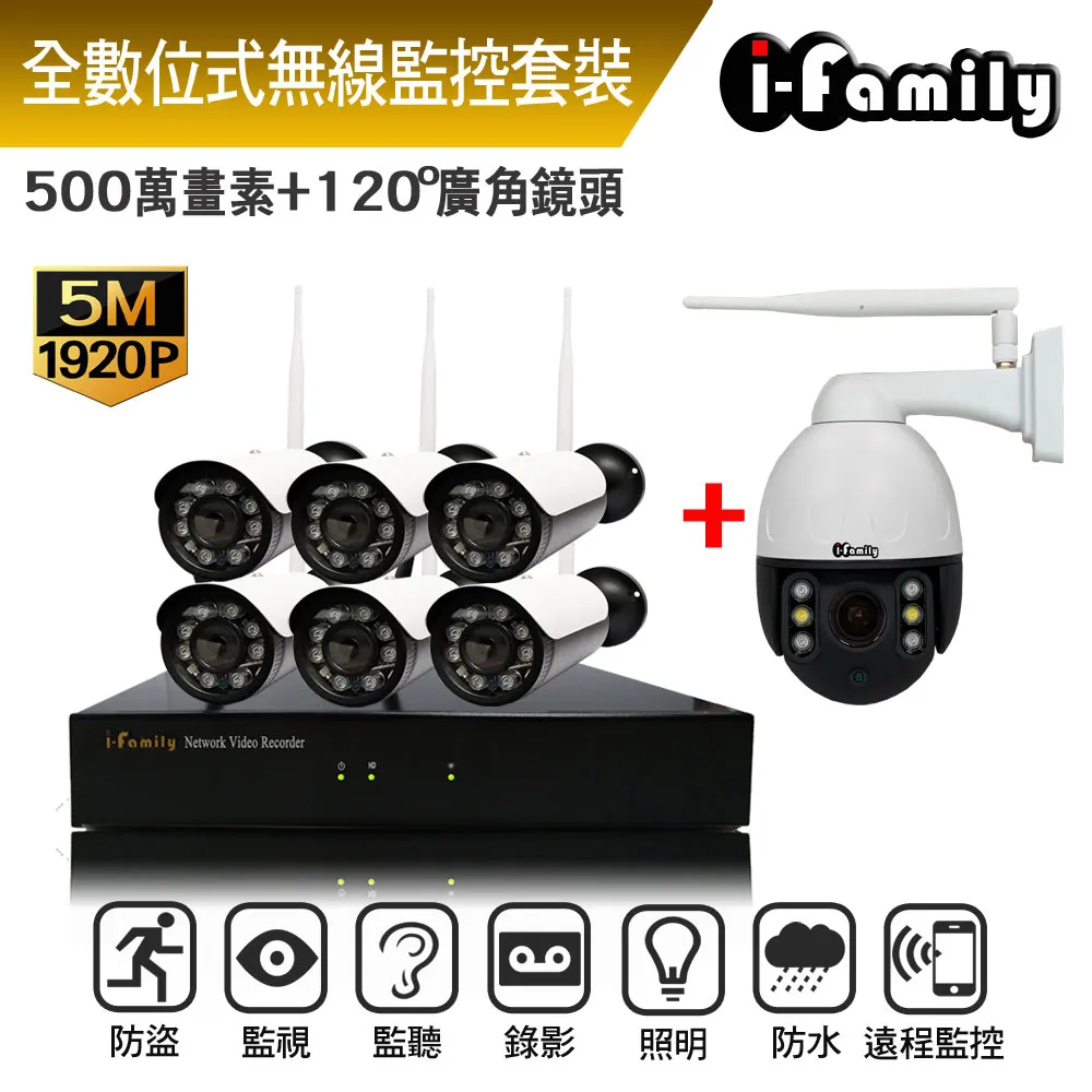 【宇晨I-Family】免施工/免設定1920P十路式3槍機+1球機無線監視錄影套裝組 歷史價格詳細信息