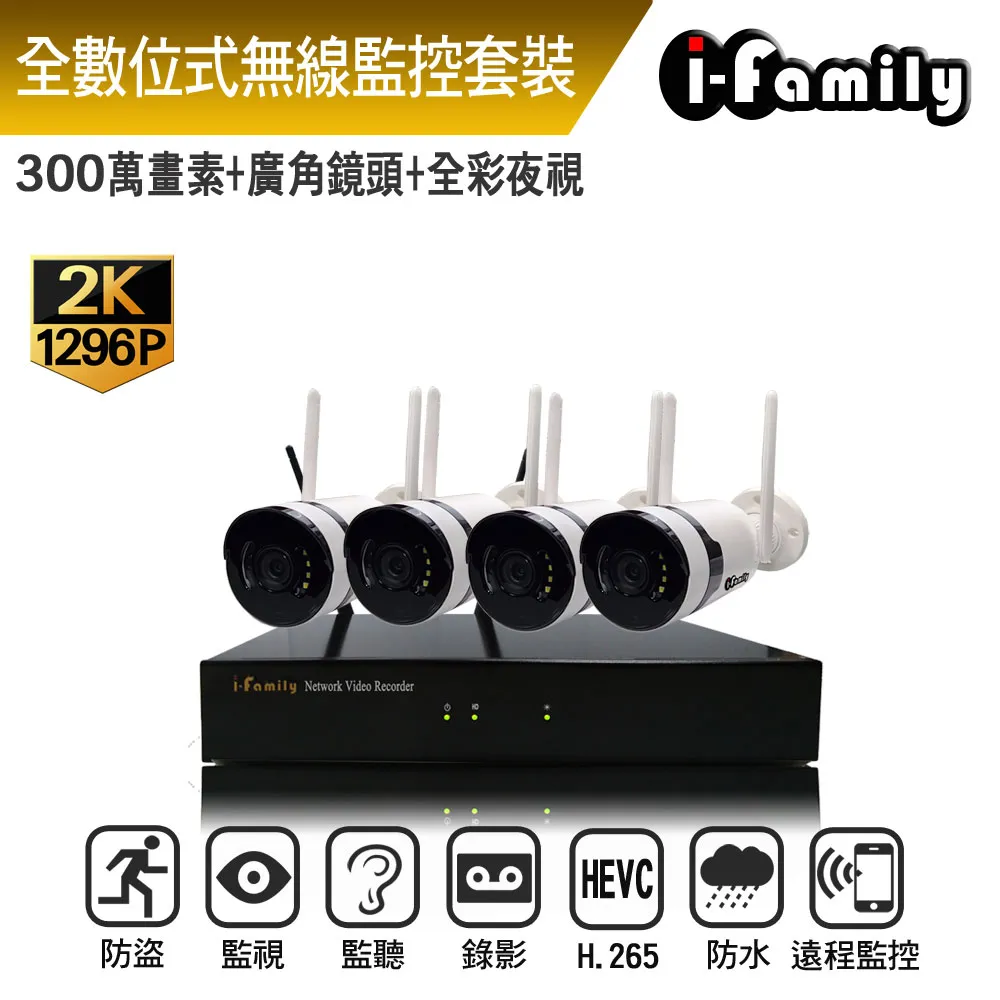 【宇晨I-Family】16路 簡易安裝免施工設定 3百萬畫素 居家安防監視錄影組 主機+5鏡頭 歷史價格詳細信息