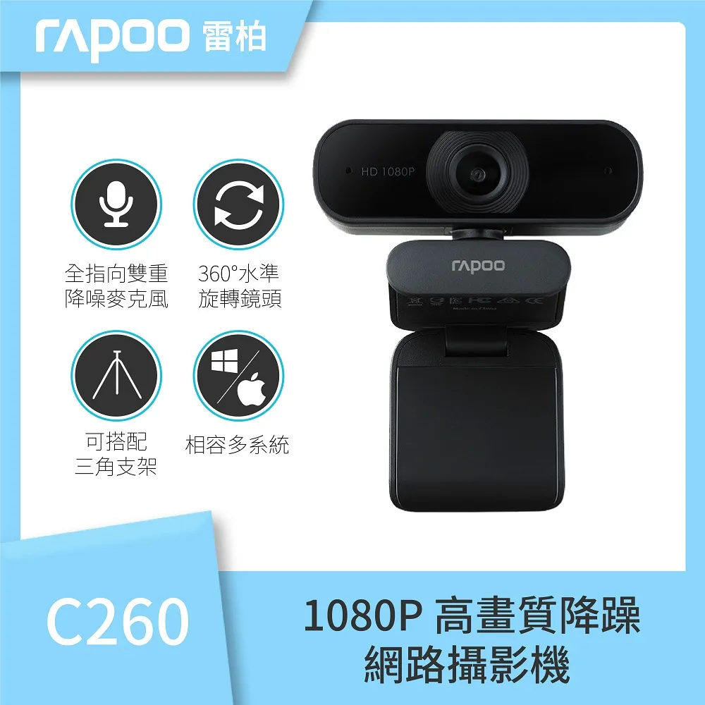 Rapoo 雷柏 C260視訊鏡頭 1080p 網路攝影機 高清廣角視像鏡頭 Webcam 免驅動 歷史價格詳細信息