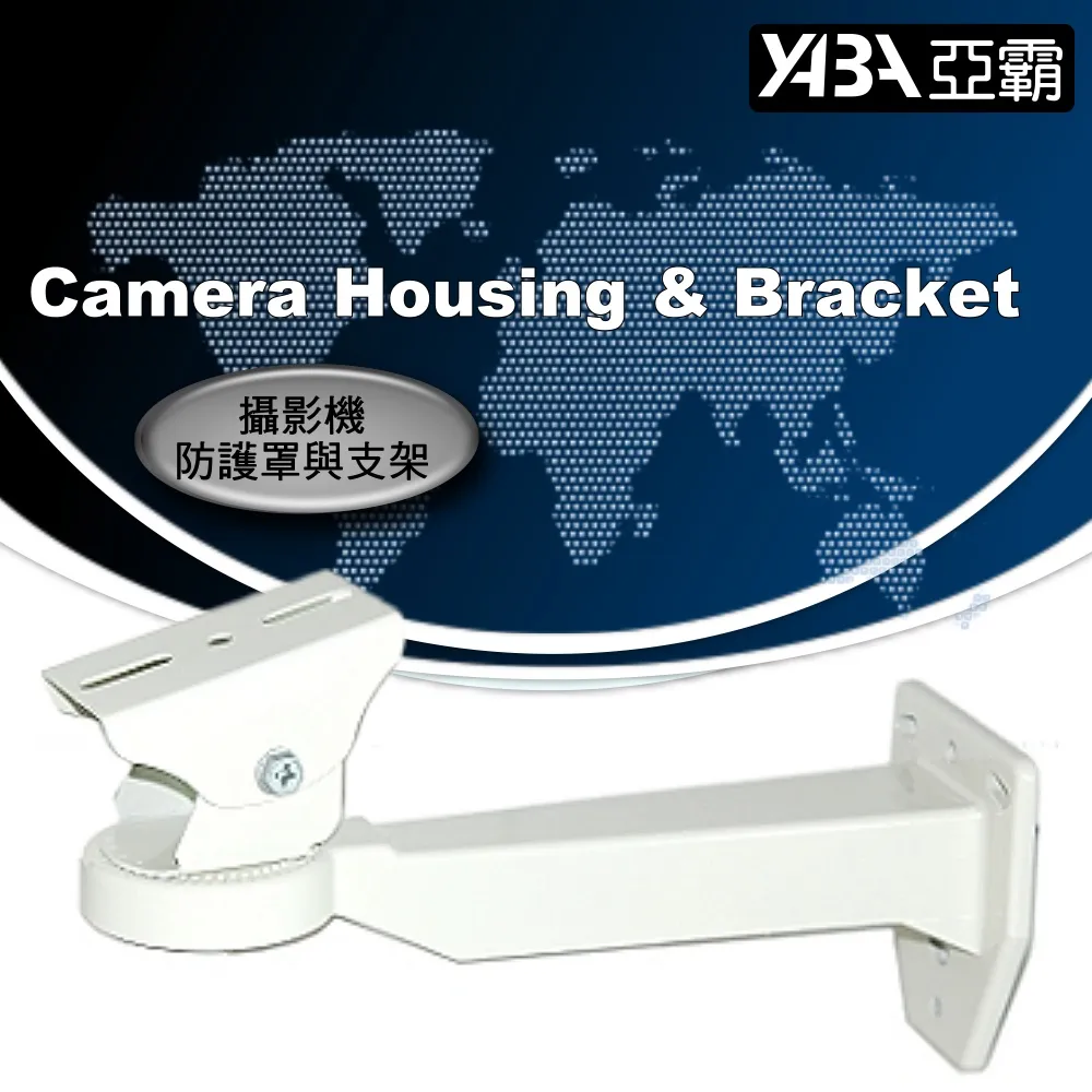 【亞霸】台灣出品-監視器材防護罩專用白色鋁合金支架 歷史價格詳細信息