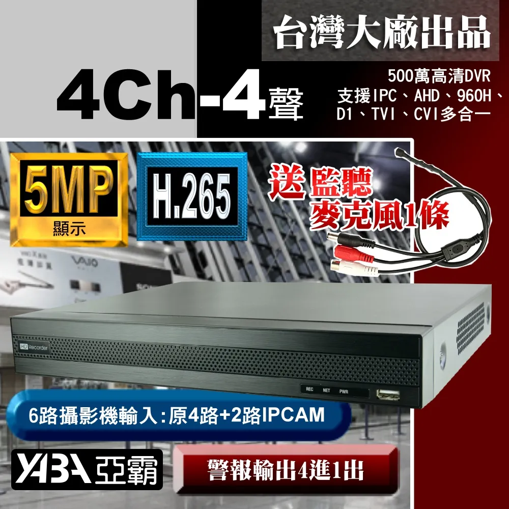 【亞霸】500萬畫素 4路4音 H.265 監視器主機 DVR 5MP 監控主機 歷史價格詳細信息