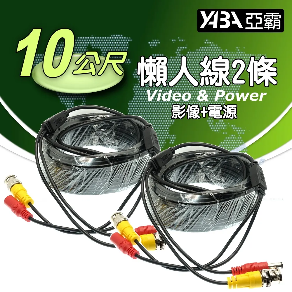 DIY懶人線【10米／20米】 BNC影像訊號線+DC電源二合一 3.5mm 抗UV隔 DVR AHD監視器1080P 歷史價格詳細信息