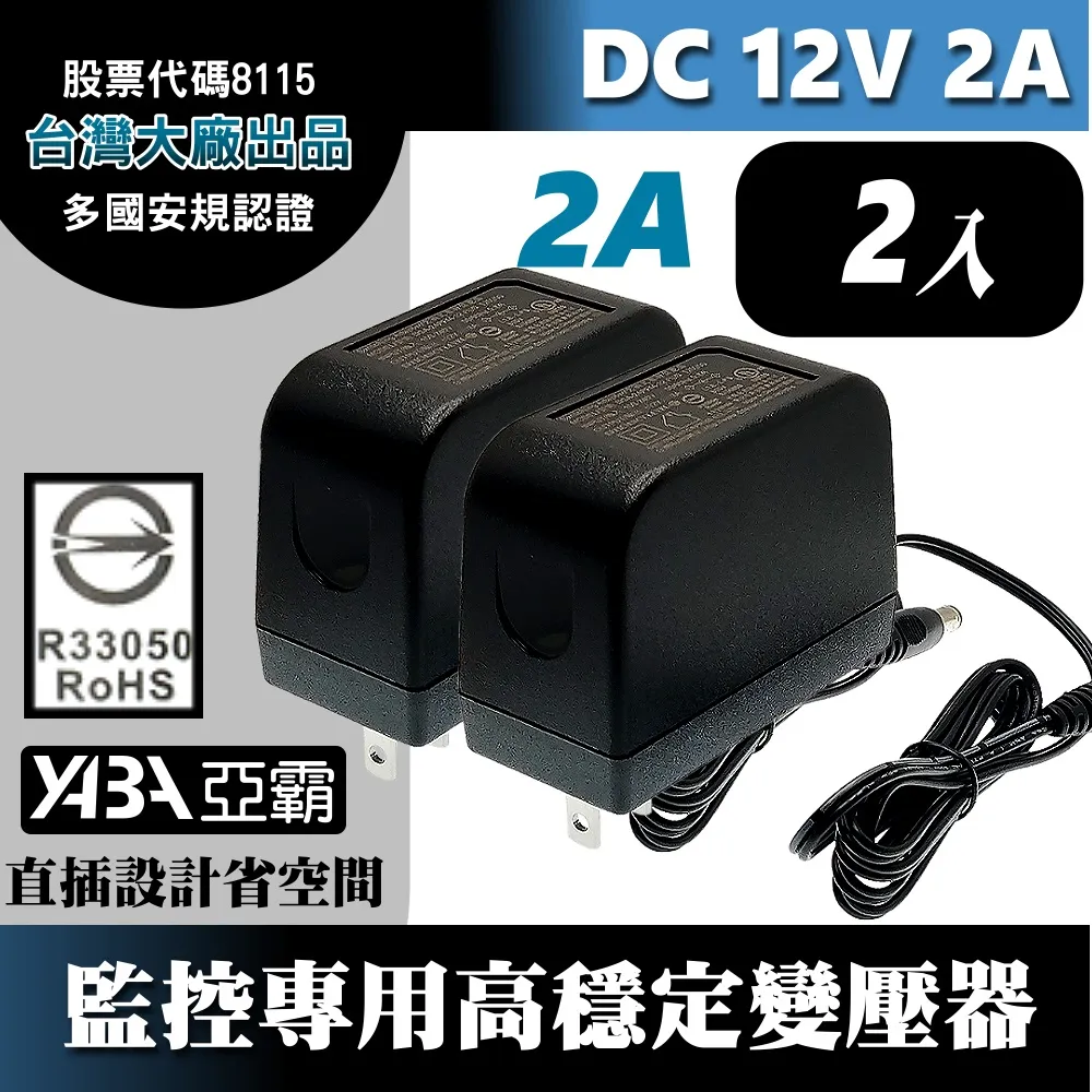 DC12V2A變壓器1顆-安規認證(台灣大廠帝聞DVE出品) 監控攝影機 監視器變壓器 DC電源 12V2安培 歷史價格詳細信息