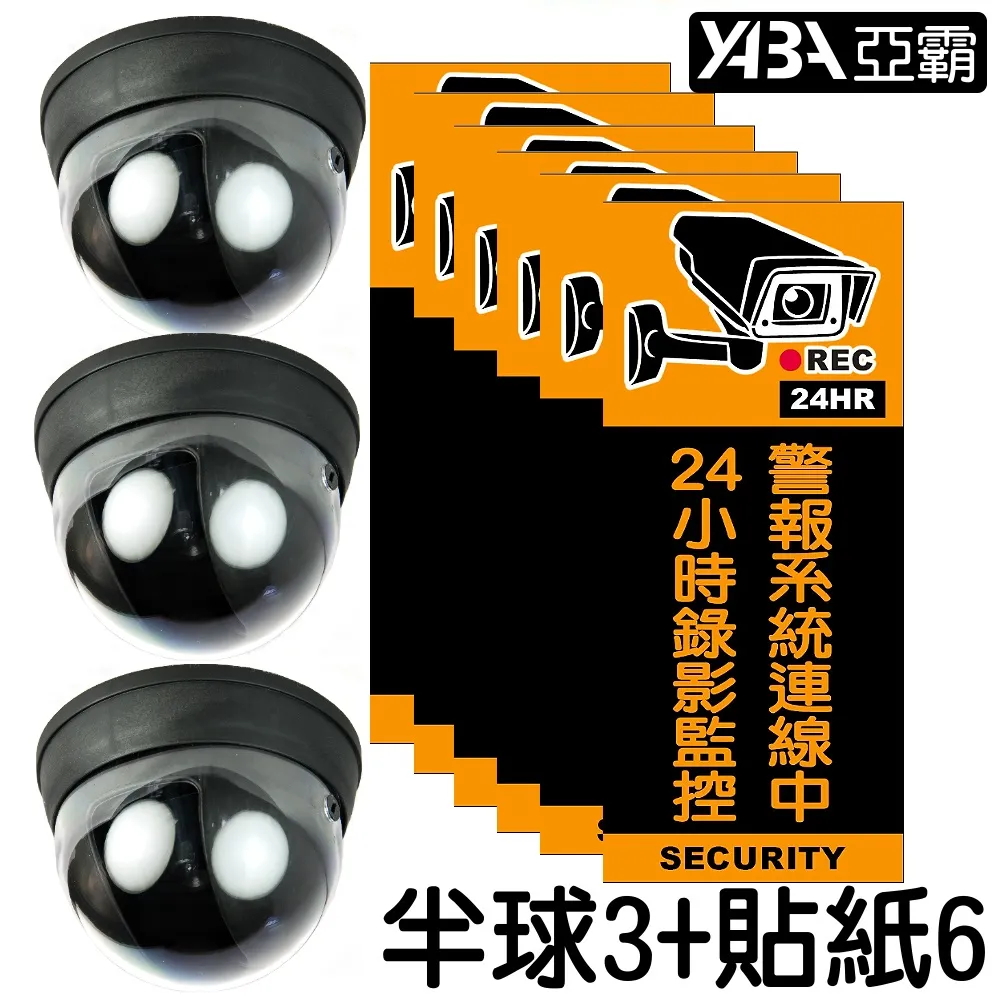 【亞霸】偽裝型 假監視器 半球殼2個+送監視中貼紙 (偽裝型攝影機) 歷史價格詳細信息