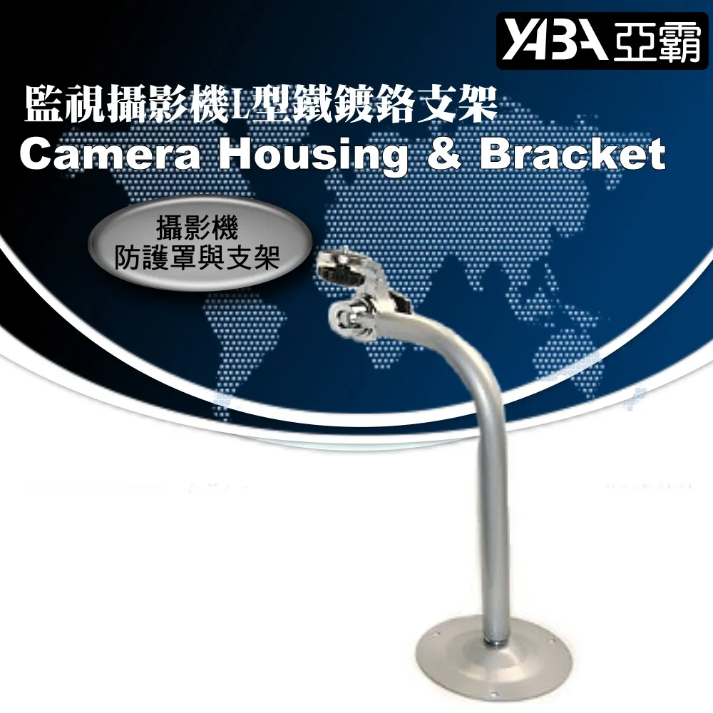 【亞霸】監視器材防護罩專用 L型耐重支架 監控支架 歷史價格詳細信息