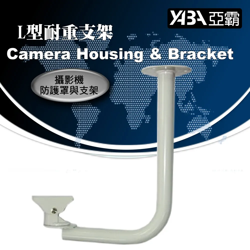 【亞霸】監視器材防護罩專用 L型耐重支架 監控支架 歷史價格詳細信息