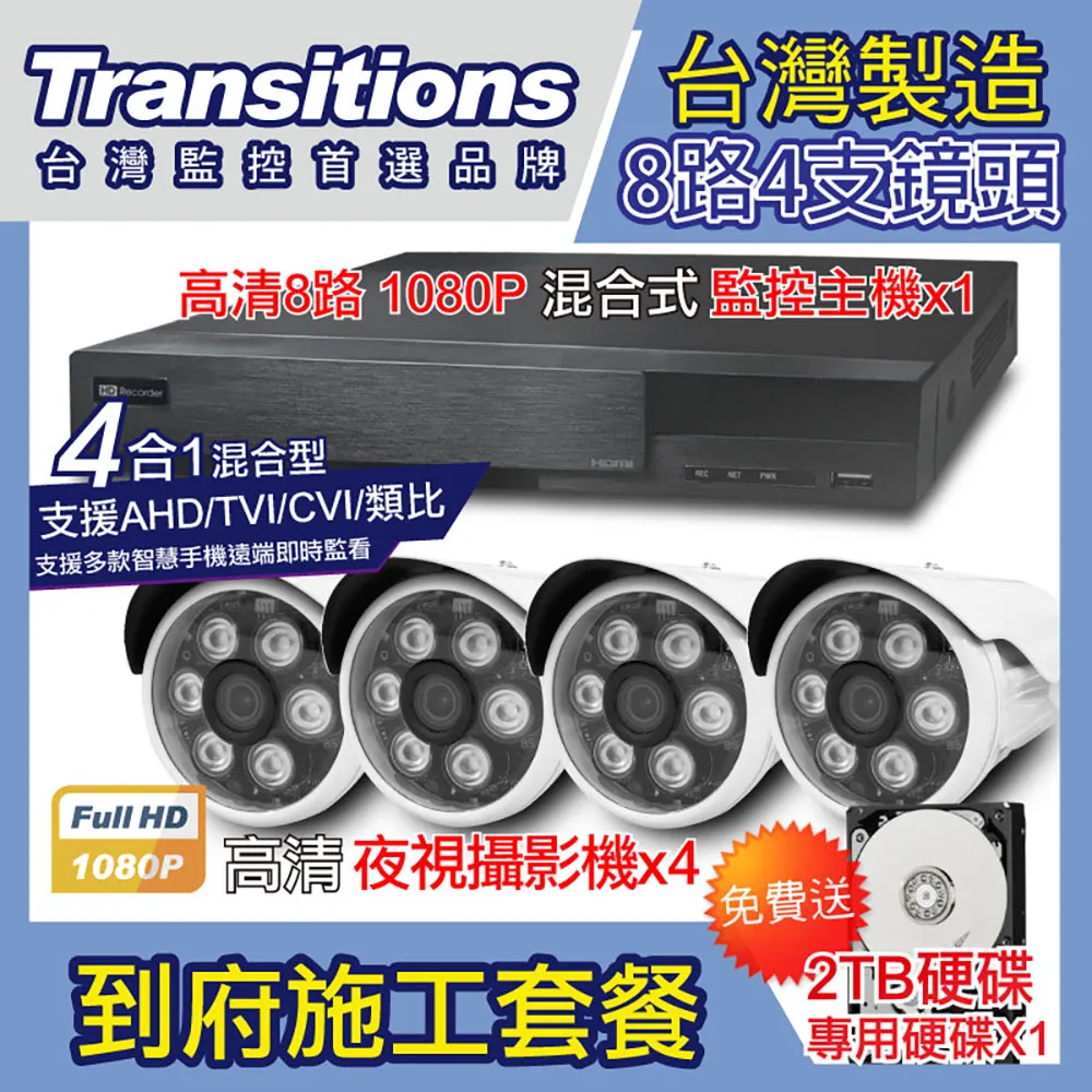 全視線 台灣製造施工套餐 8路8支安裝套餐 歷史價格詳細信息