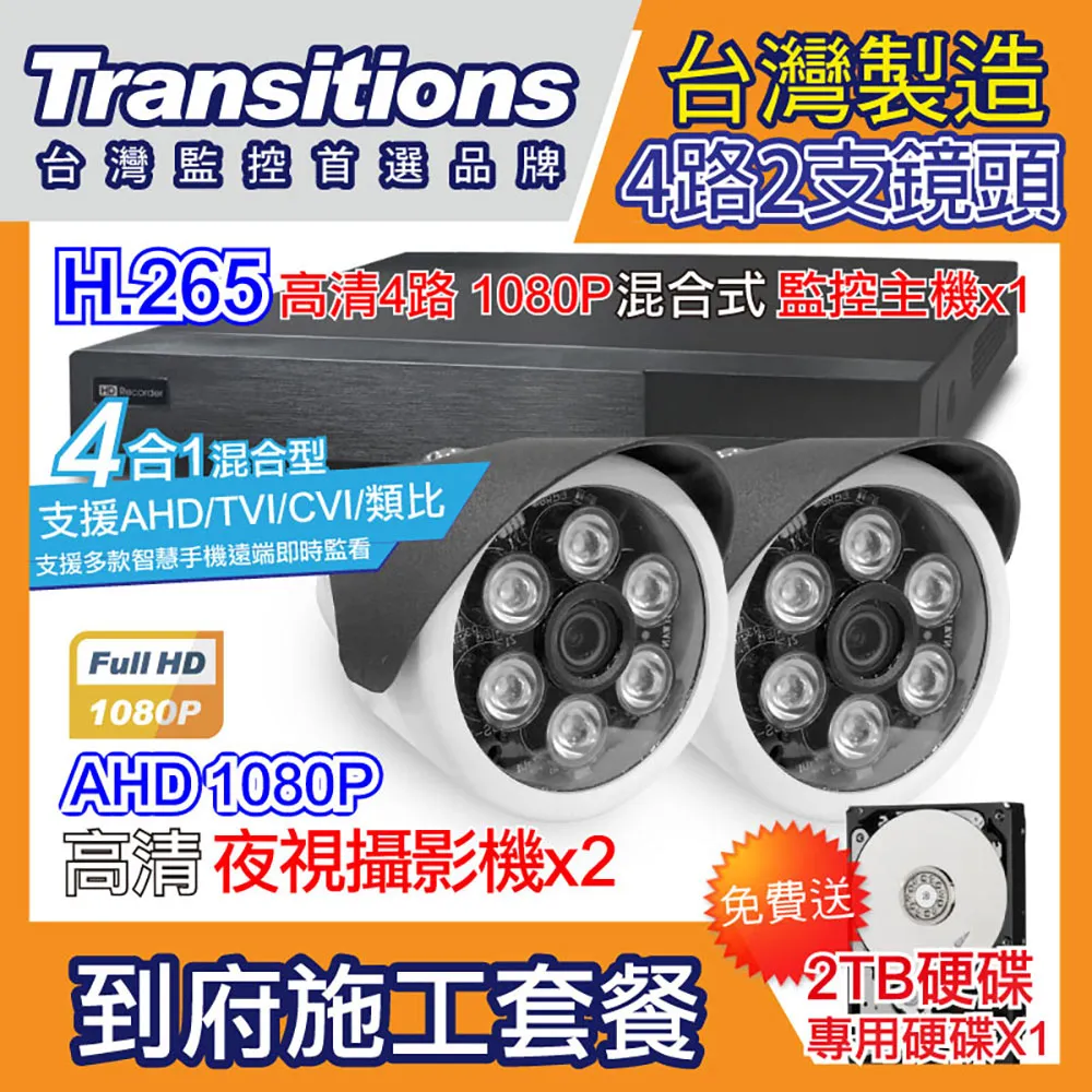 4路2支施工套餐 AHD4路主機 DVR 720P 監控主機+HD720P 夜視防水攝影機 歷史價格詳細信息