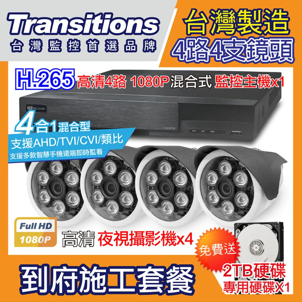 全視線 台灣製造施工套餐 4路4支安裝套餐 歷史價格詳細信息