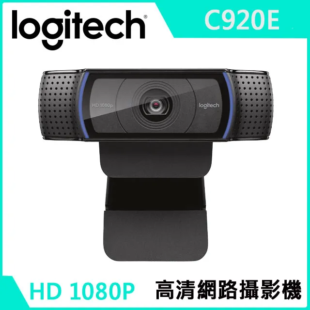 羅技 C920E 贈【腳架+線貼+隱私蓋】 附發票 原廠三年保 C920 Pro HD 1080P 網路攝影機 視訊鏡頭 歷史價格詳細信息