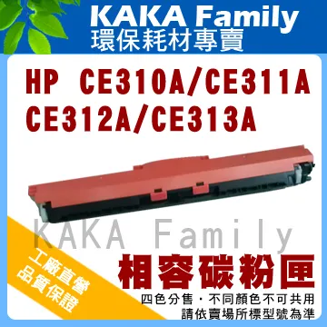 HP 相容碳粉匣 CP1025NW /M175a / M175nw CE311A/CE312A/CE313A 歷史價格詳細信息
