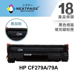 【台灣榮工】HP CF279A/79A 黑色相容碳粉匣(For HP LJP M12a/M12w/M26a/M26nw) 歷史價格詳細信息