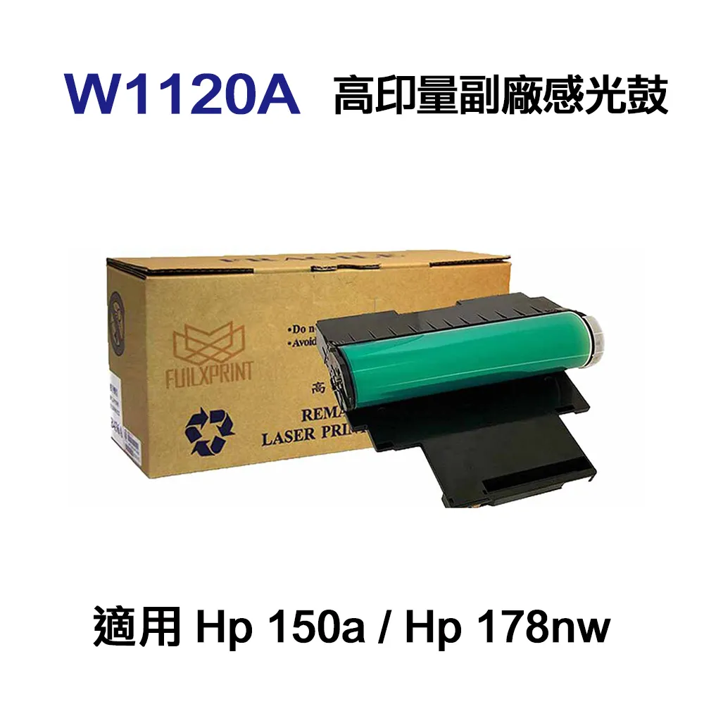 HP W1120A 副廠感光鼓/感光滾筒 120A 適用機種 150A/178nw/179fnw 歷史價格詳細信息