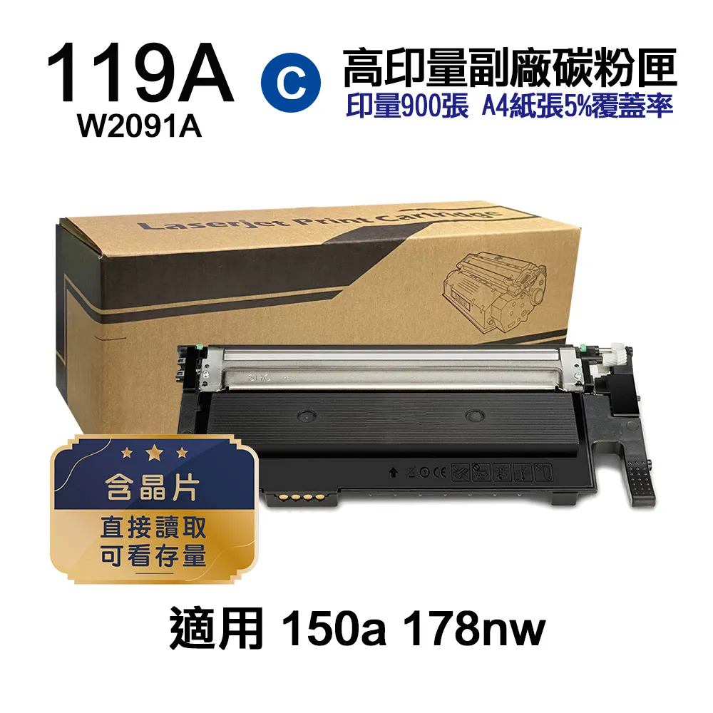 HP W2091A (119A) 藍色環保碳粉匣(含晶片) 適用:HP LaserJet 150a 歷史價格詳細信息