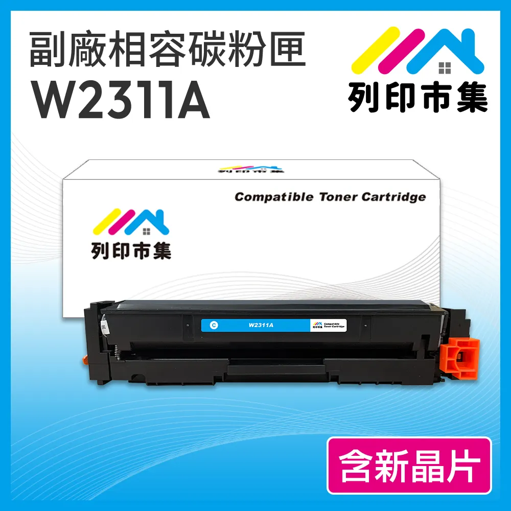 HP W2311A/215A 藍色 副廠碳粉匣(內含晶片) 歷史價格詳細信息