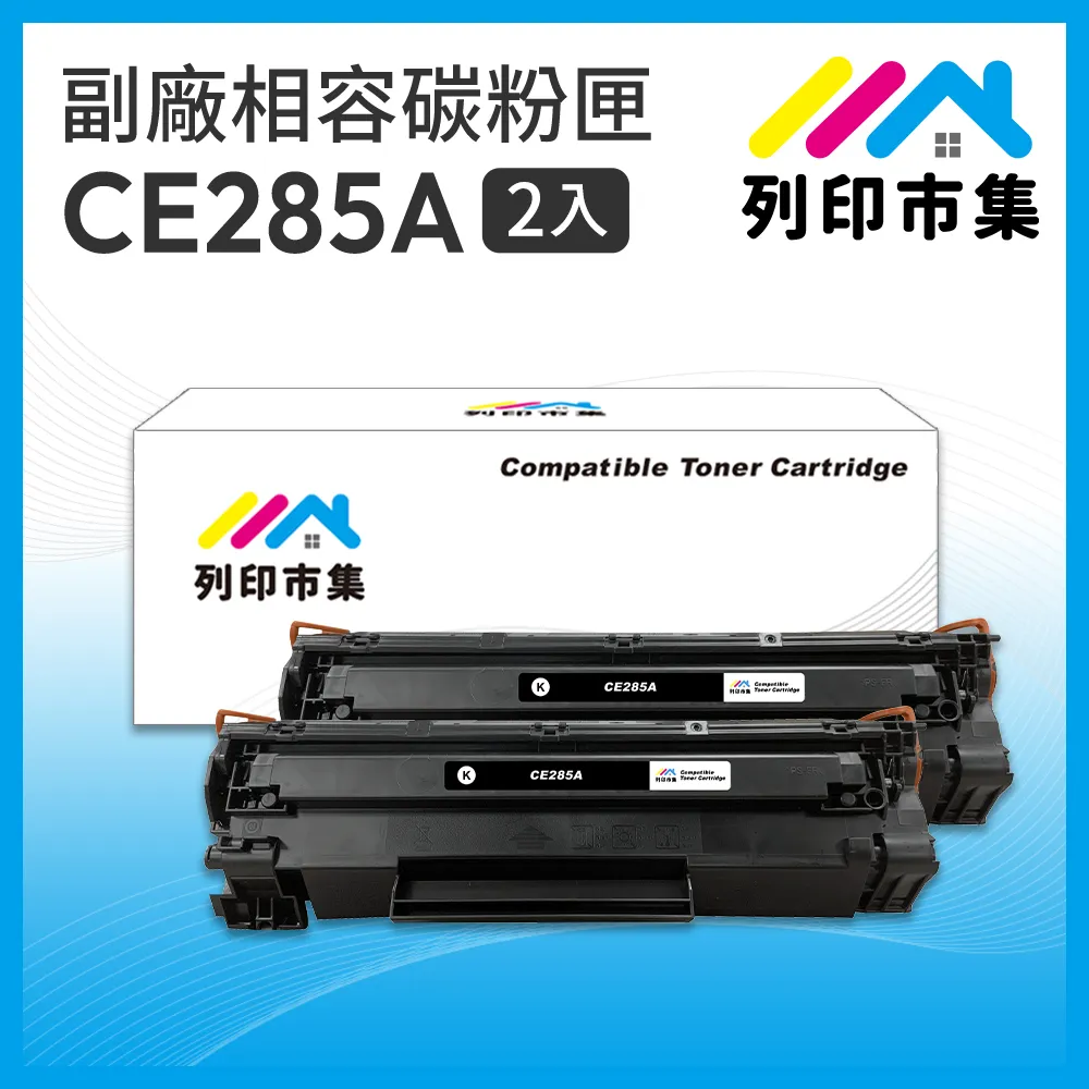 【列印市集】for HP 2黑超值組 CB435A / 35A 相容 副廠碳粉匣 歷史價格詳細信息