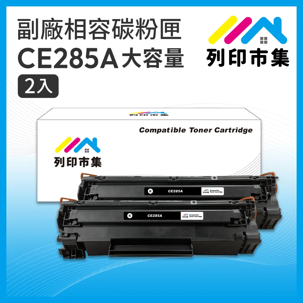【列印市集】for HP 2黑超值組 CB435A / 35A 相容 副廠碳粉匣 歷史價格詳細信息