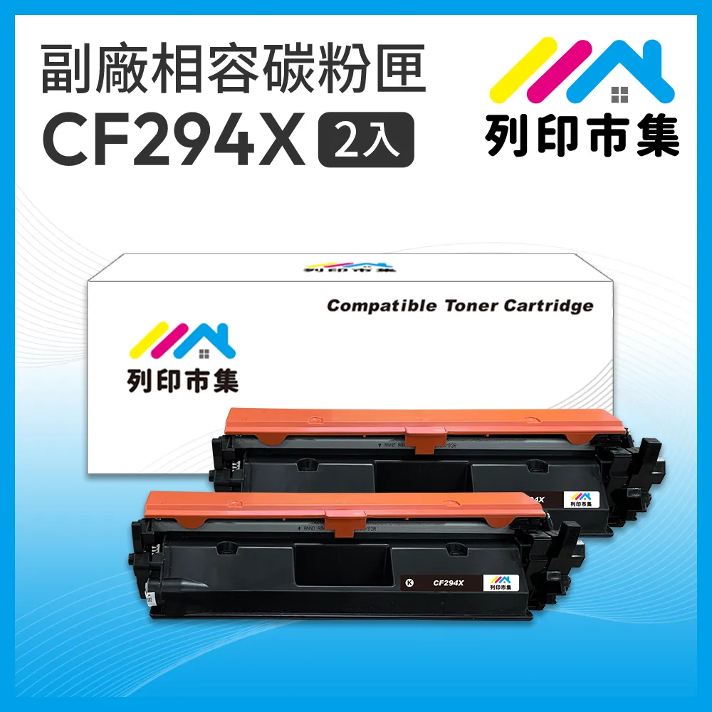 【列印市集】for HP 2黑超值組 CF294X / 94X 高容量 相容 副廠碳粉匣 歷史價格詳細信息