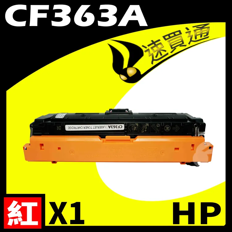 HP CF363A/363/363A/508A 原廠紅色碳粉匣 HP CLJ M577z/M577c/M577/M552dn/M553dn/M553n 歷史價格詳細信息