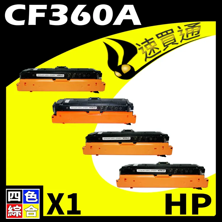 HP CF350A ( BK/C/Y/M) 四色綜合 相容彩色碳粉匣 適用:M176N/M177fw 歷史價格詳細信息