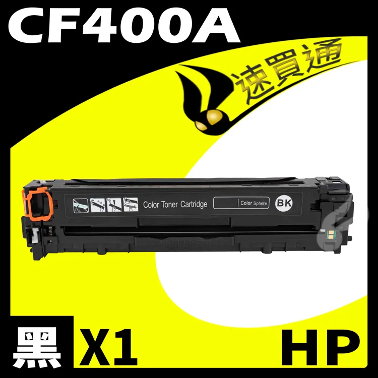 CF400A 全新高階A+級 100%相容晶片副廠碳粉匣-黑色 歷史價格詳細信息