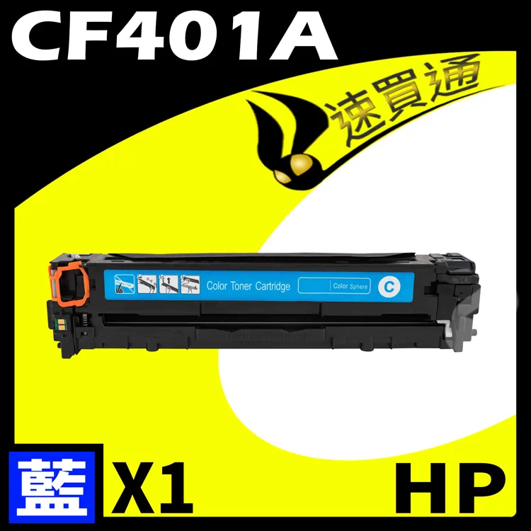 CF401A 全新高階A+級 100%相容晶片副廠碳粉匣-青藍色 歷史價格詳細信息