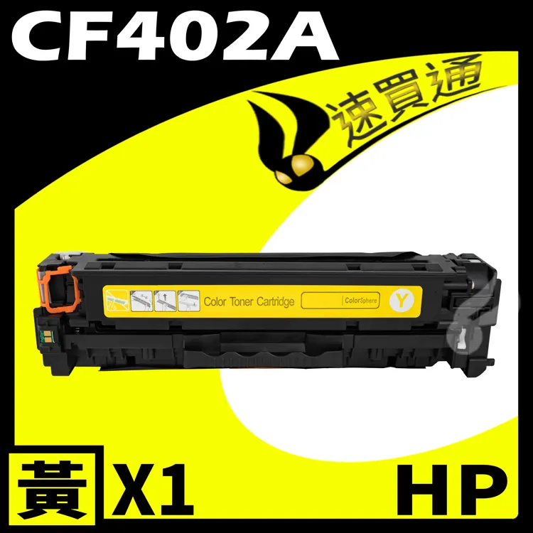 HP CF402A/402A/201A 原廠黃色碳粉匣 HP CLJ M252dw/M252n/M274n/M277dw/M277n 歷史價格詳細信息