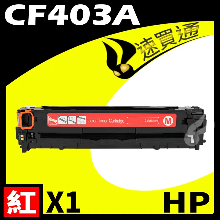 CF403A 全新高階A+級 100%相容晶片副廠碳粉匣-洋紅色 歷史價格詳細信息