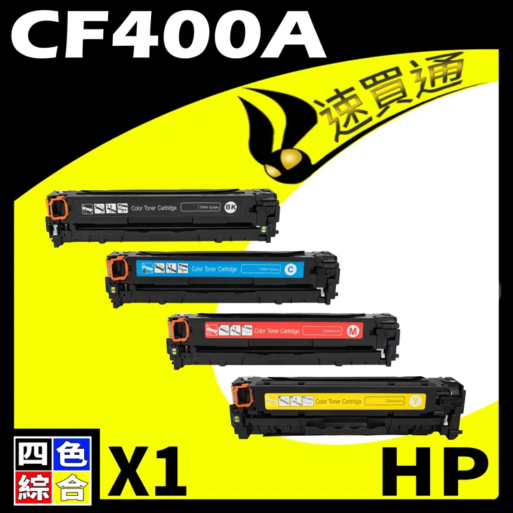 CF400A 全新高階A+級 100%相容晶片副廠碳粉匣-黑色 歷史價格詳細信息