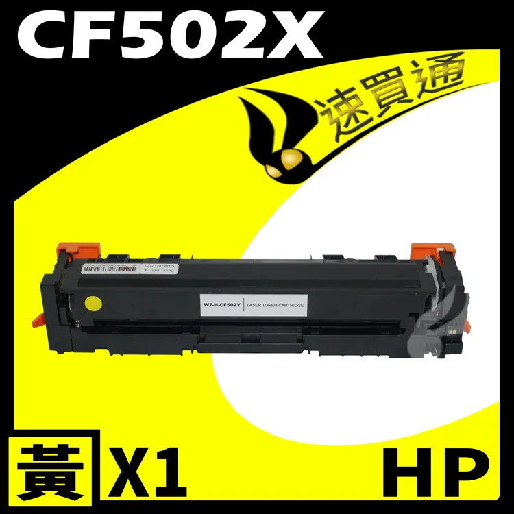 HP CF502X/502X/502/202X 原廠黃色高容量碳粉匣 HP CLJ Pro M254dn/M254dw/M254nw/M280nw 歷史價格詳細信息