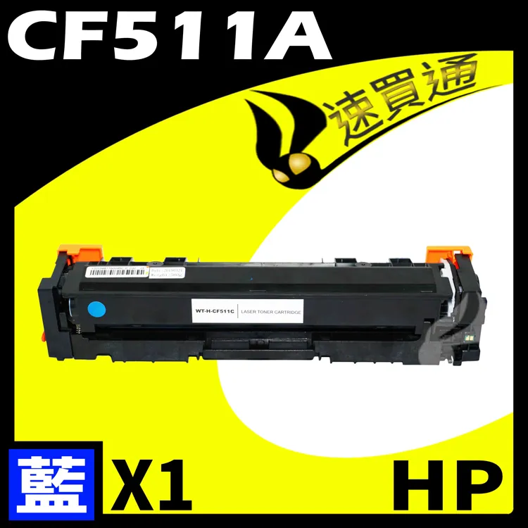 HP CF211A 藍 相容彩色碳粉匣 適用 M251nw/M276nf 歷史價格詳細信息
