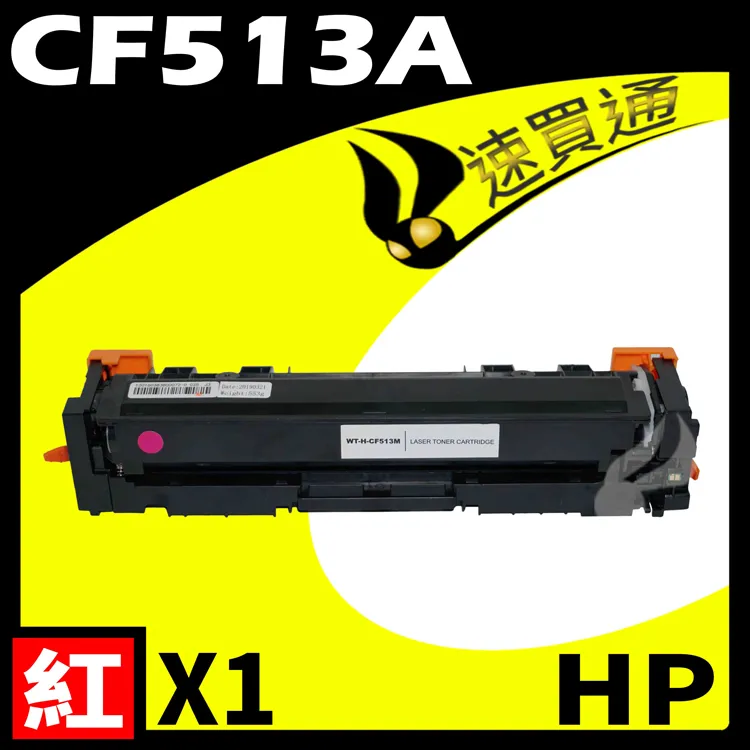 HP CF513A/513A/513/204A 原廠紅色碳粉匣 HP Color LaserJet Pro M154a/M154nw/M180n/M181fw 歷史價格詳細信息