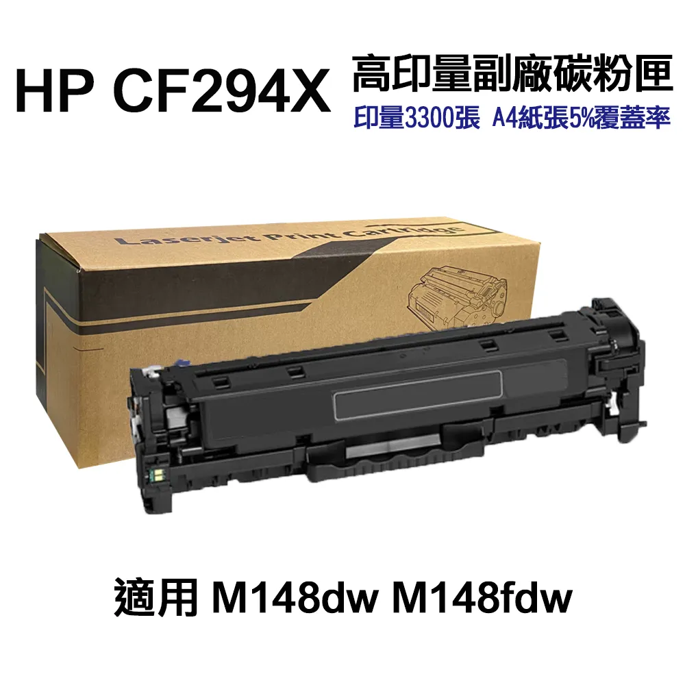 HP CF294X/294X/294/94X 高容量原廠黑色碳粉匣 HP LaserJet Pro M148dw / M148fdw 歷史價格詳細信息