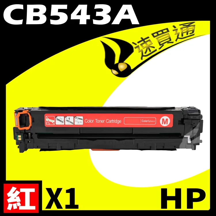 HP CB543A/543A/543/125A 原廠紅色碳粉匣 HP CLJ CP1215/CM1312/CP1217/CP1515n/CP1518ni 歷史價格詳細信息